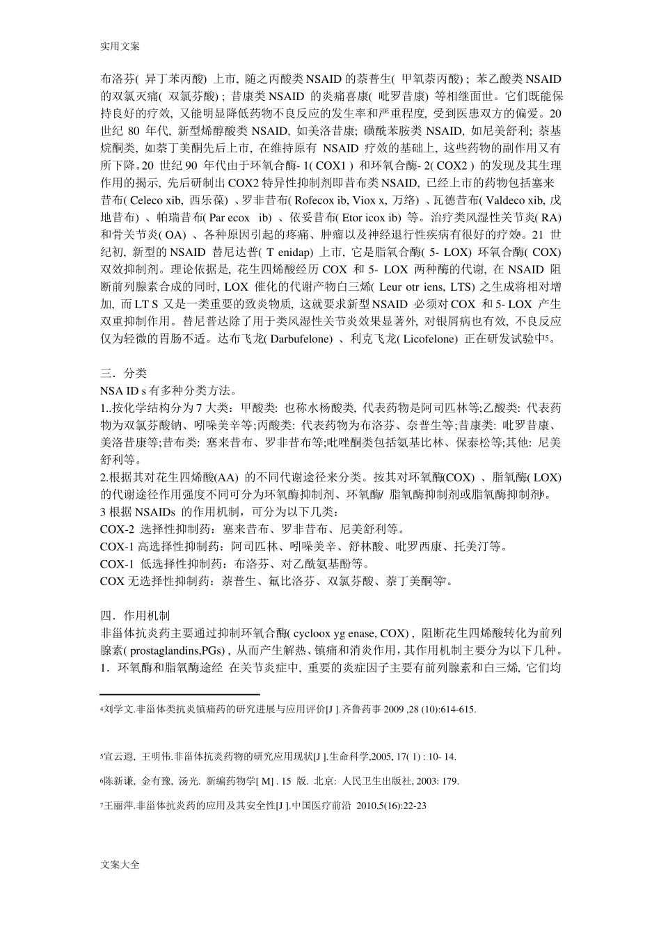 非甾体抗炎药综述_第2页