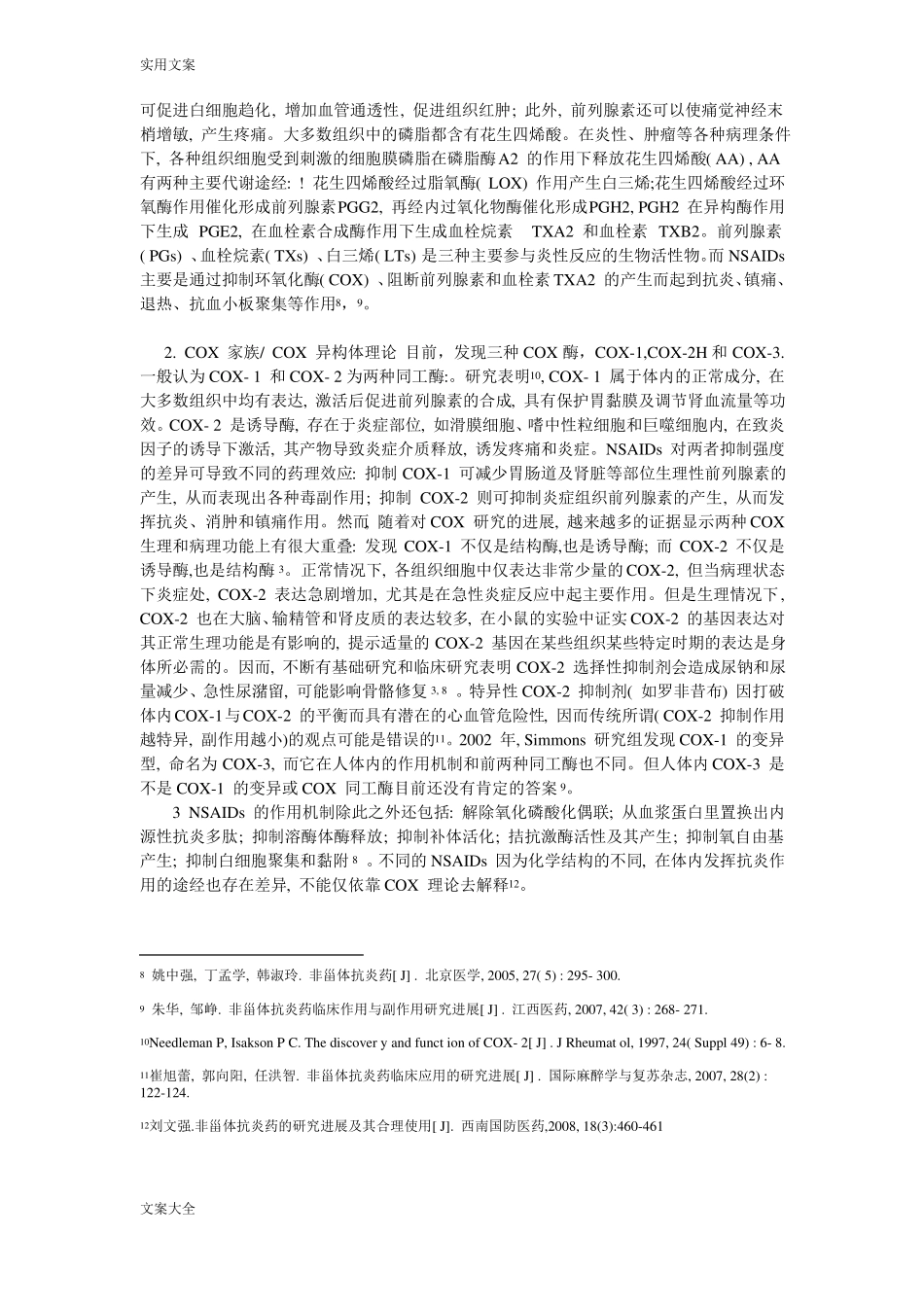 非甾体抗炎药综述_第3页