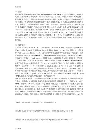 非甾体抗炎药综述