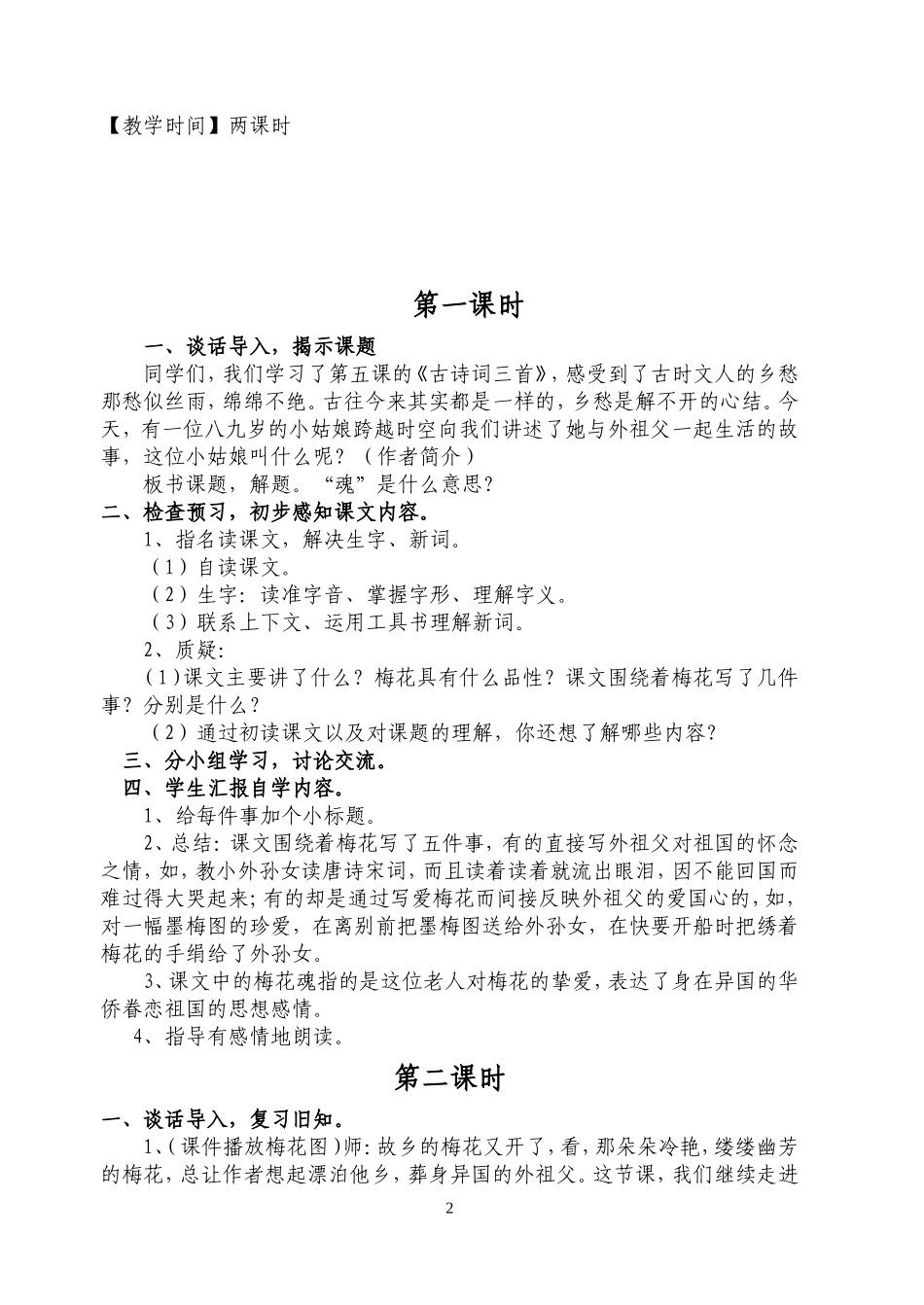 梅花魂教学设计 (2)_第2页