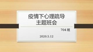 疫情下心理疏导