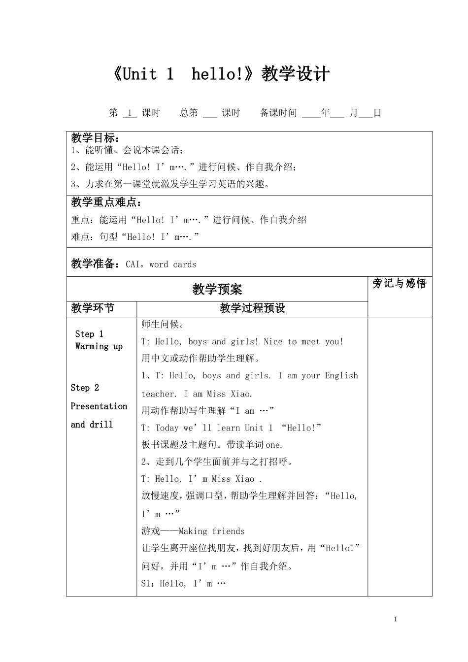 三年级上册英语新教案_第1页