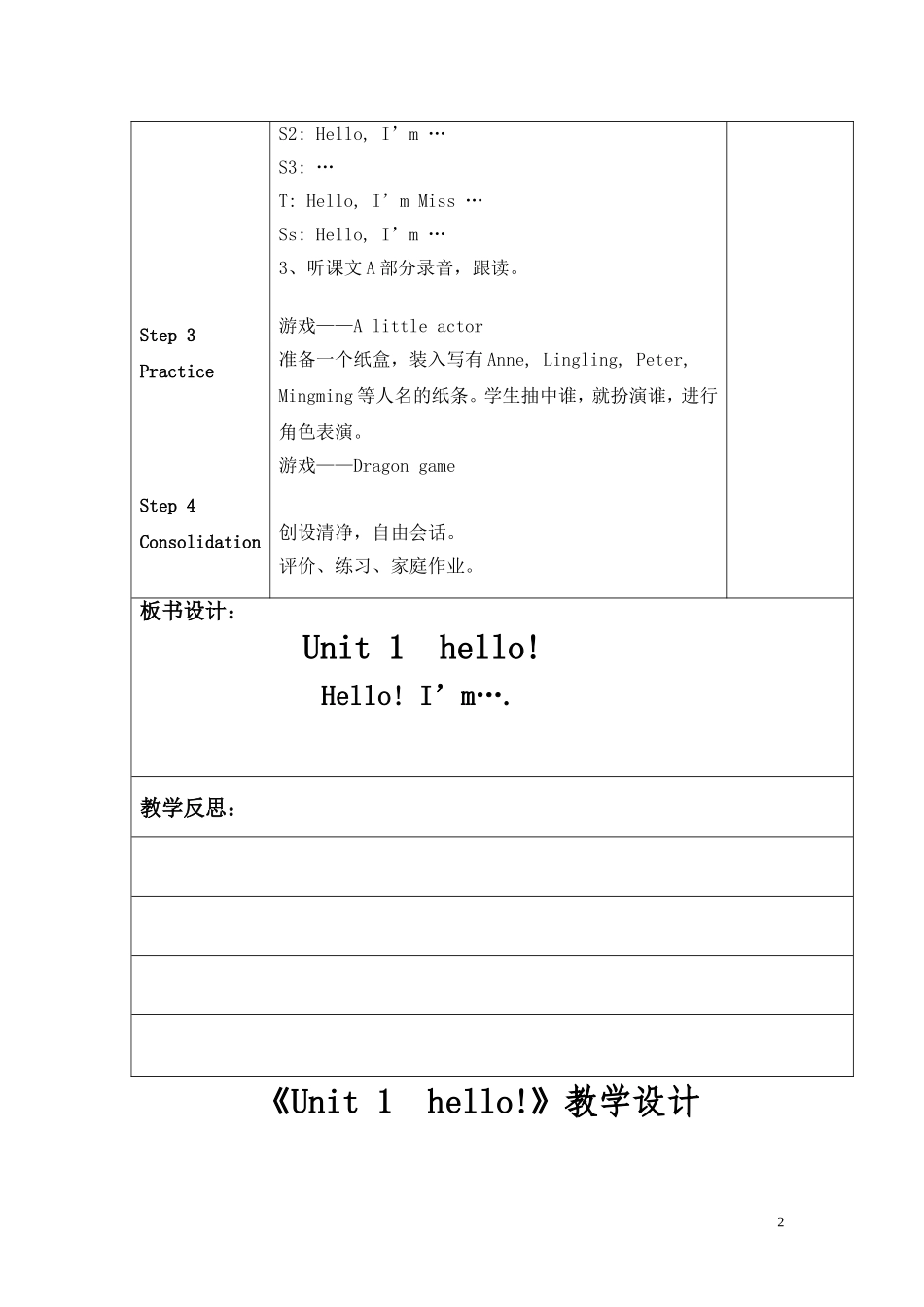 三年级上册英语新教案_第2页