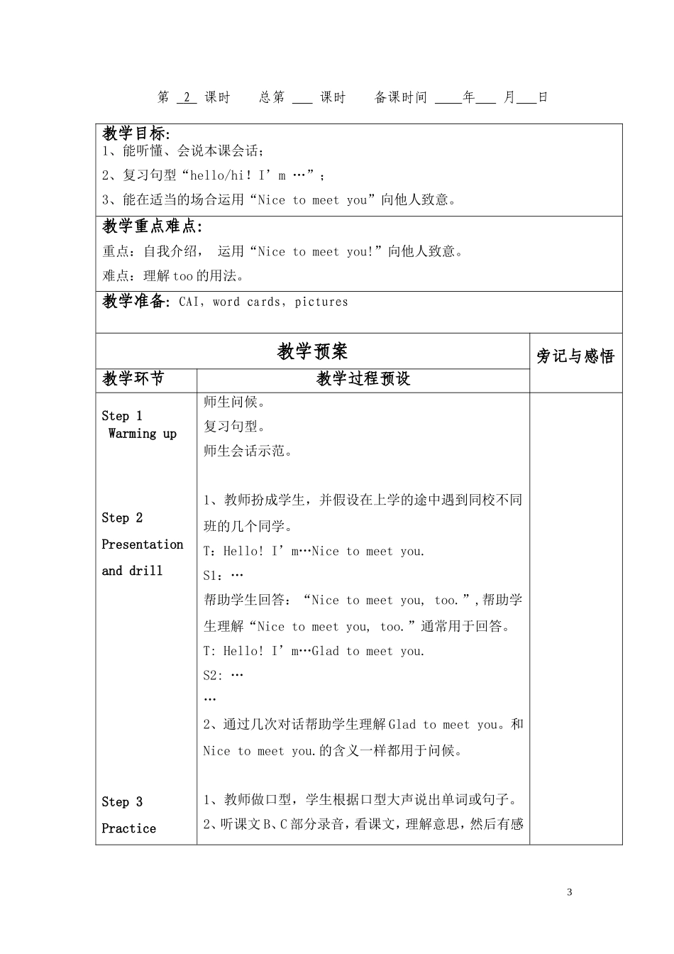 三年级上册英语新教案_第3页