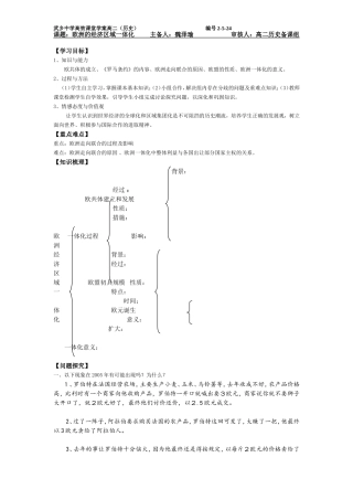 必修2第24课学案