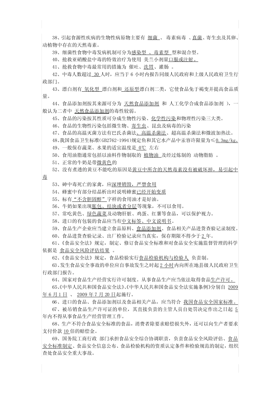 学生安全知识竞赛题库 _第2页