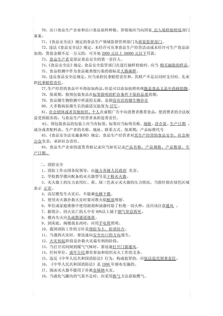 学生安全知识竞赛题库 _第3页