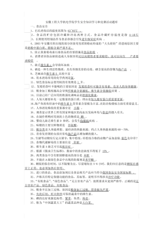 学生安全知识竞赛题库 