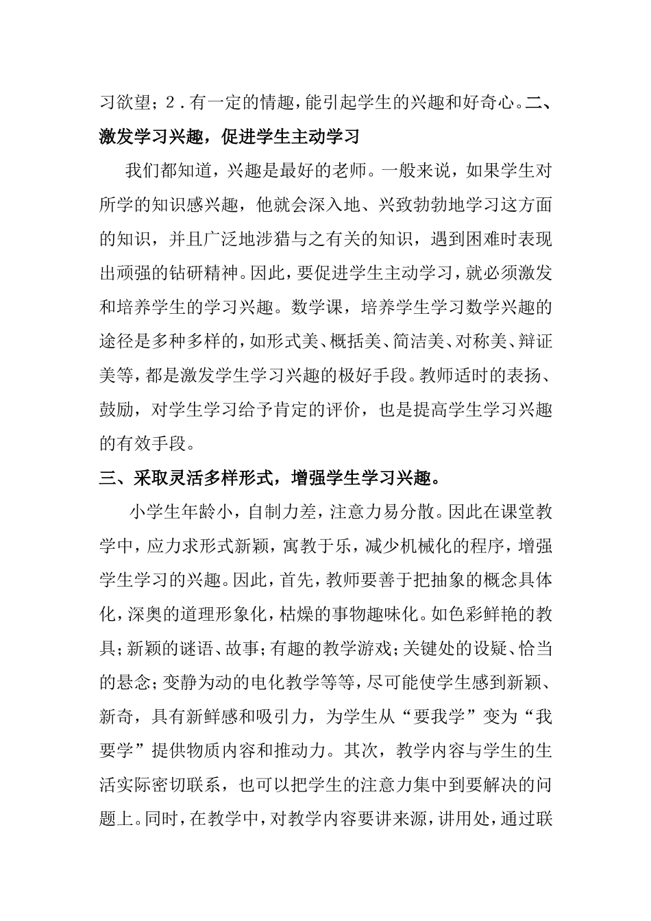 论如何培养学生自主学习的能力_第2页