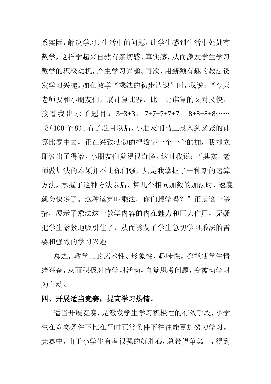论如何培养学生自主学习的能力_第3页