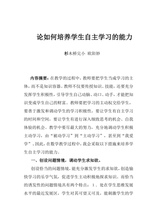 论如何培养学生自主学习的能力