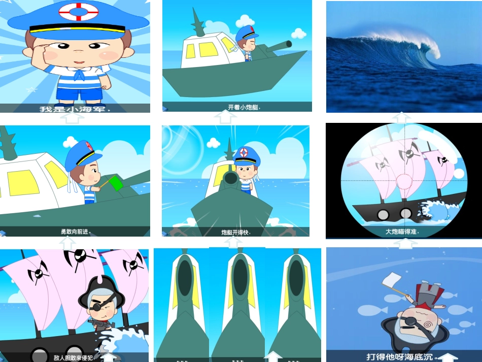 小海军PPT_第2页