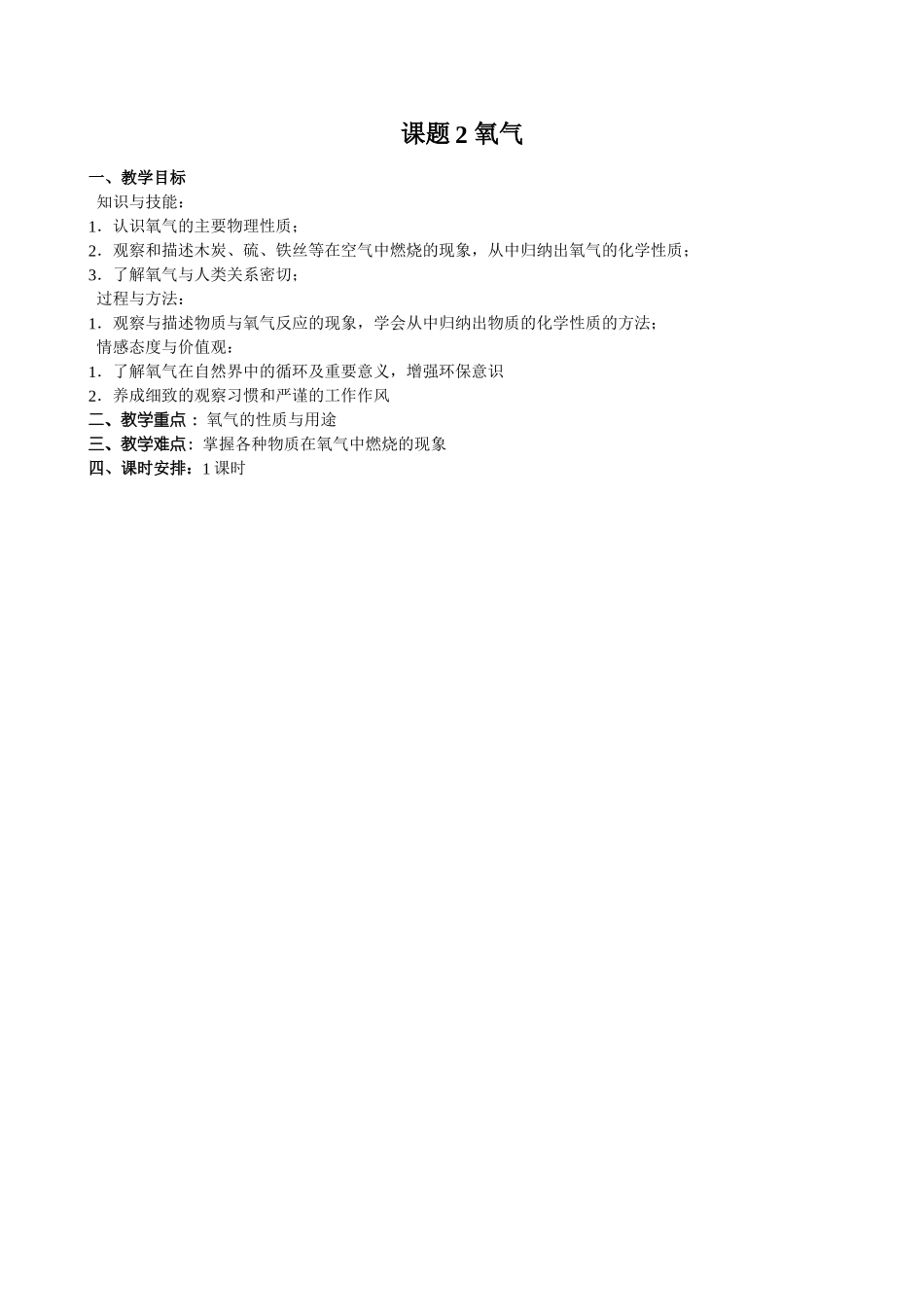 课题2氧气 (2)_第1页