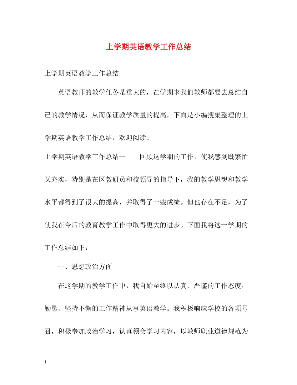 上学期英语教学工作总结_第1页