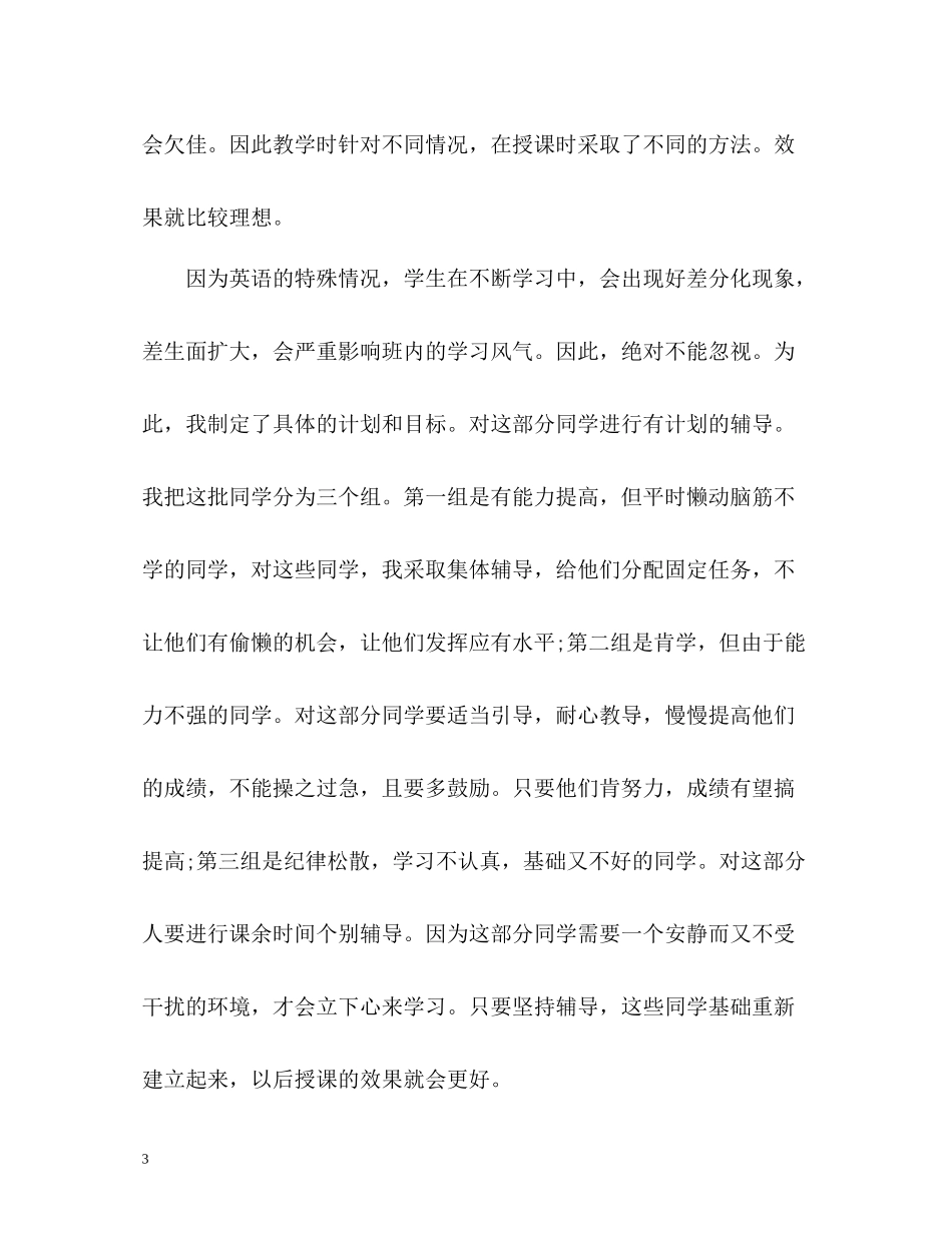 上学期英语教学工作总结_第3页