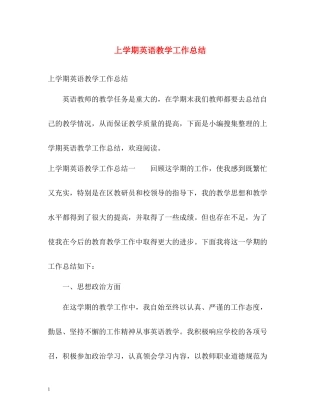 上学期英语教学工作总结