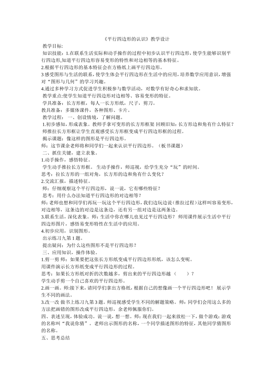 认识平行四边形教案_第1页