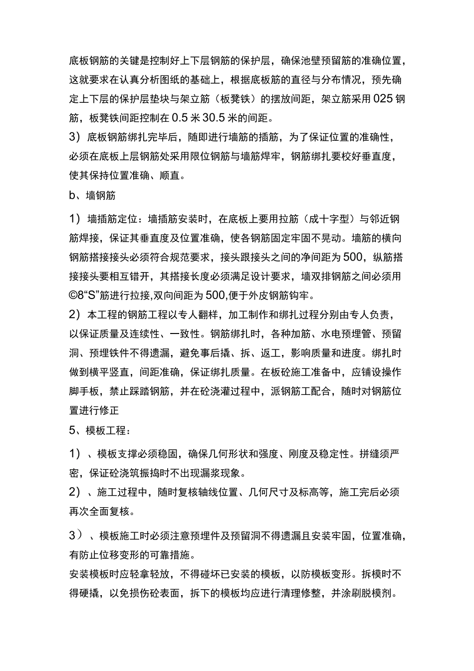 氧化塘施工组织设计方案_第3页