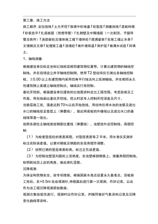 氧化塘施工组织设计方案