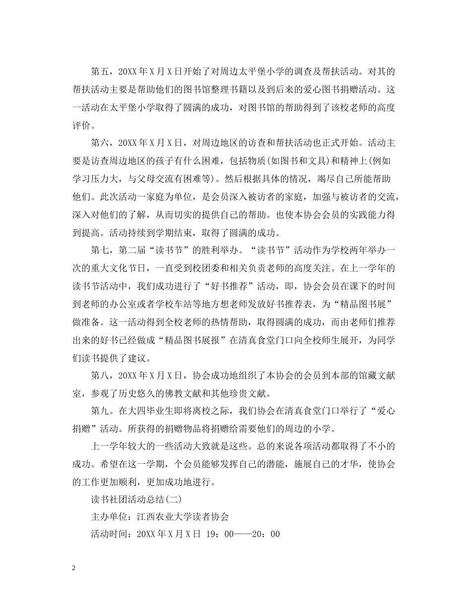 社团读书活动总结范文_第2页