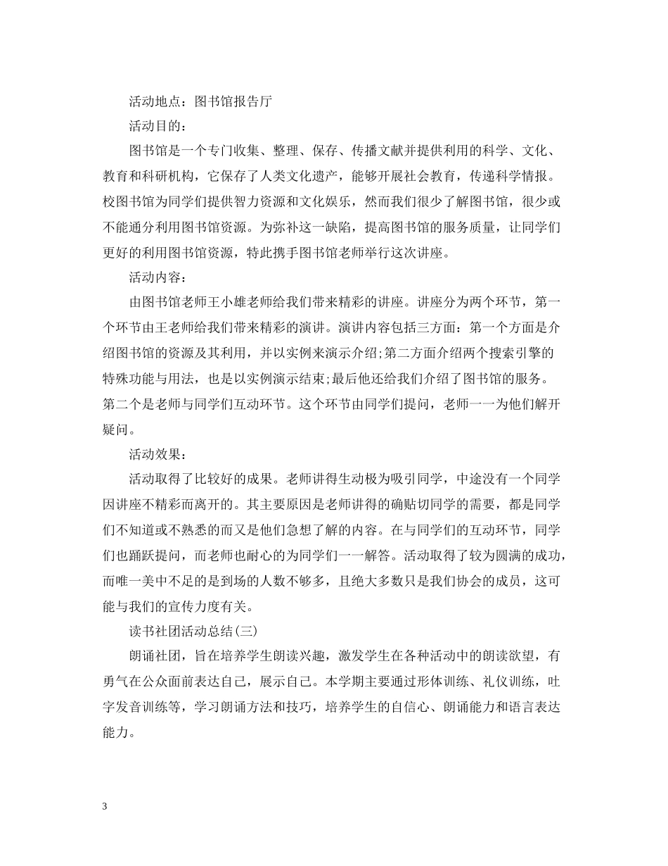 社团读书活动总结范文_第3页