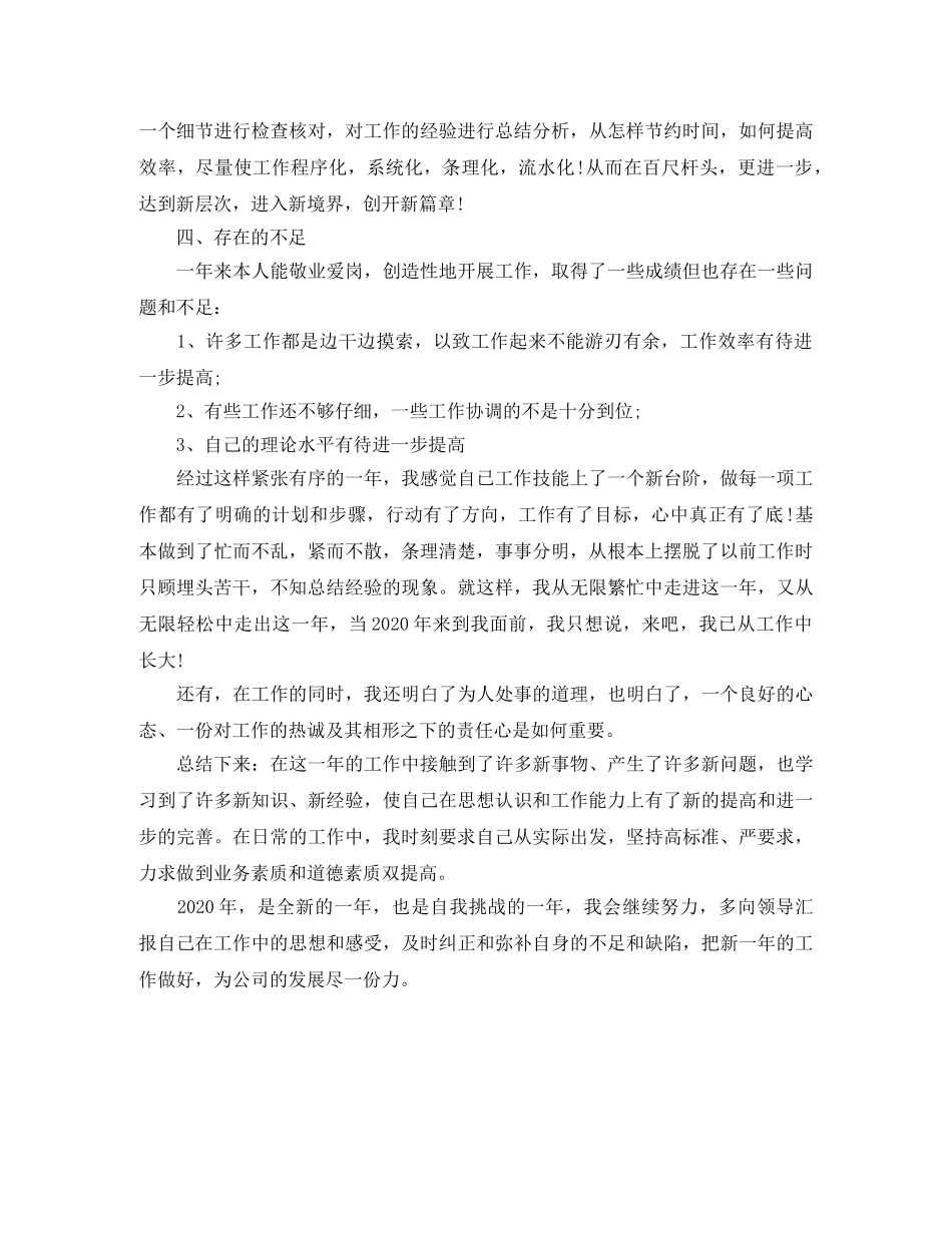 统计人员工作总结900字 _第3页