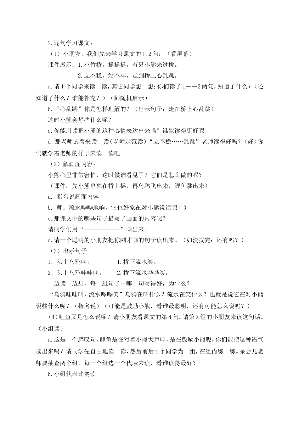 《小熊过桥》教学设计_第2页