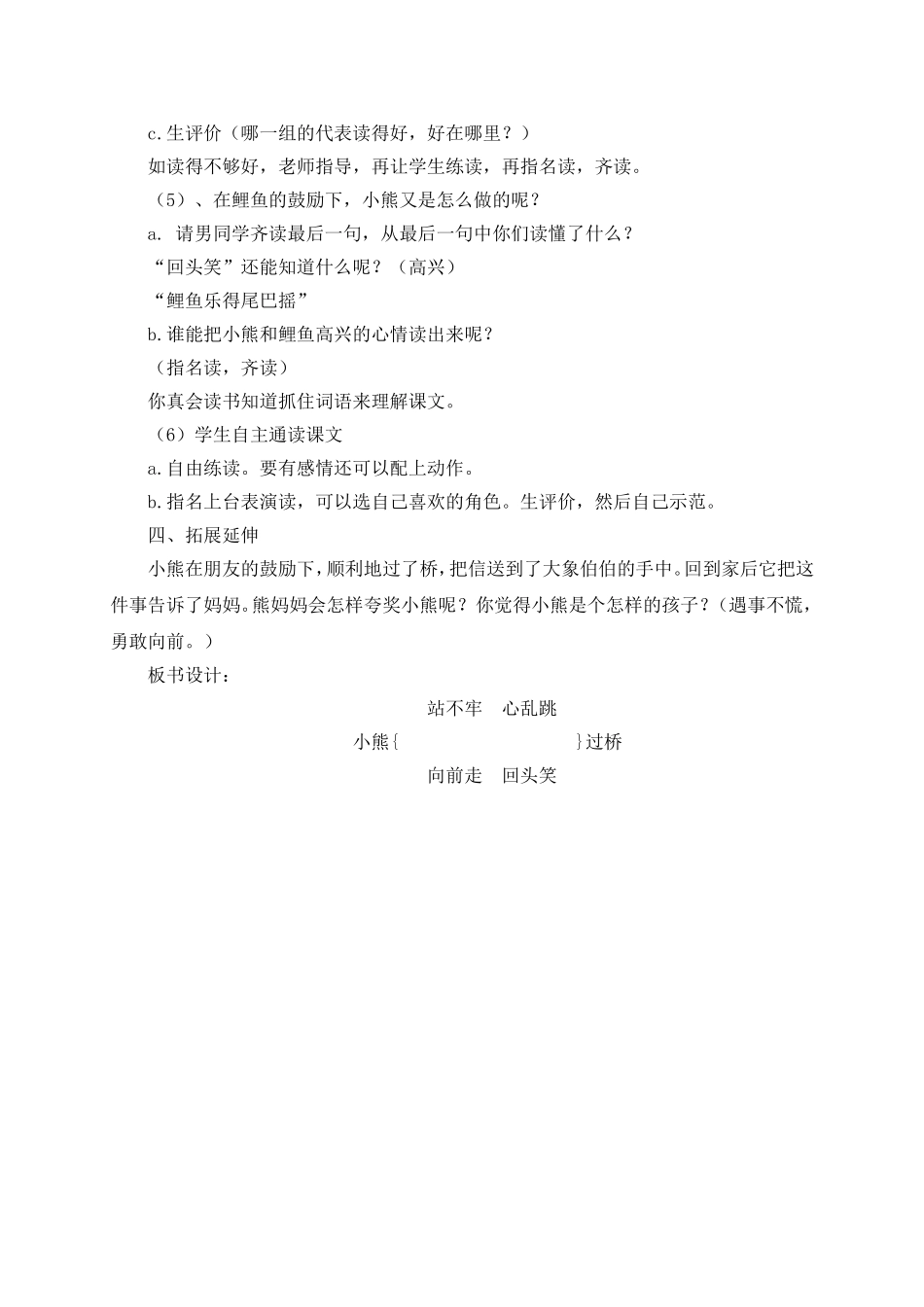 《小熊过桥》教学设计_第3页