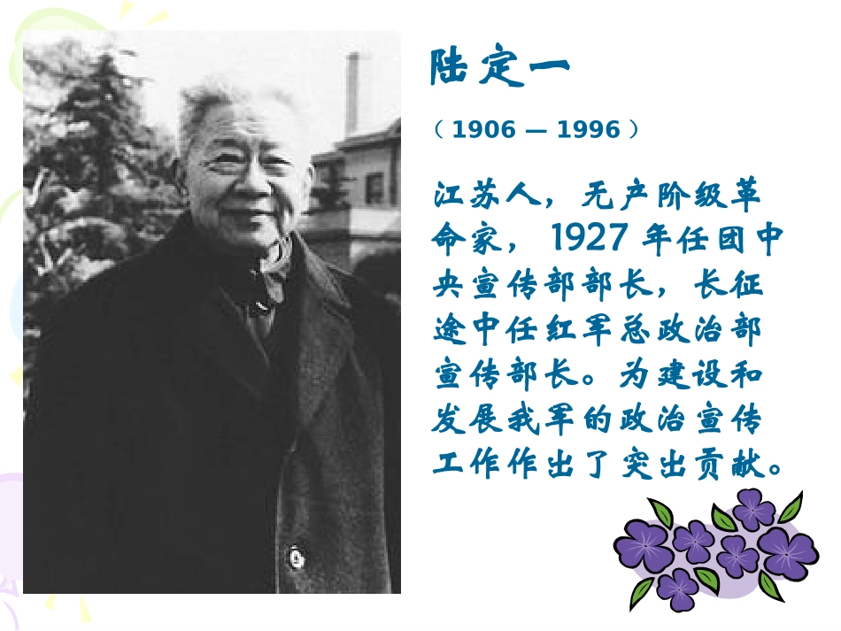 《老山界》课件_第2页