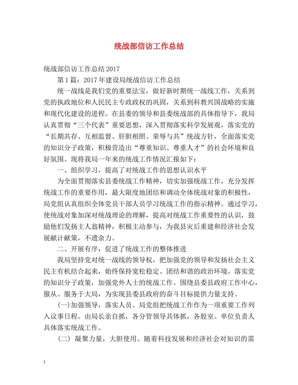统战部信访工作总结2 _第1页