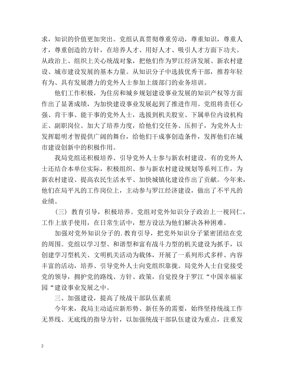 统战部信访工作总结2 _第2页