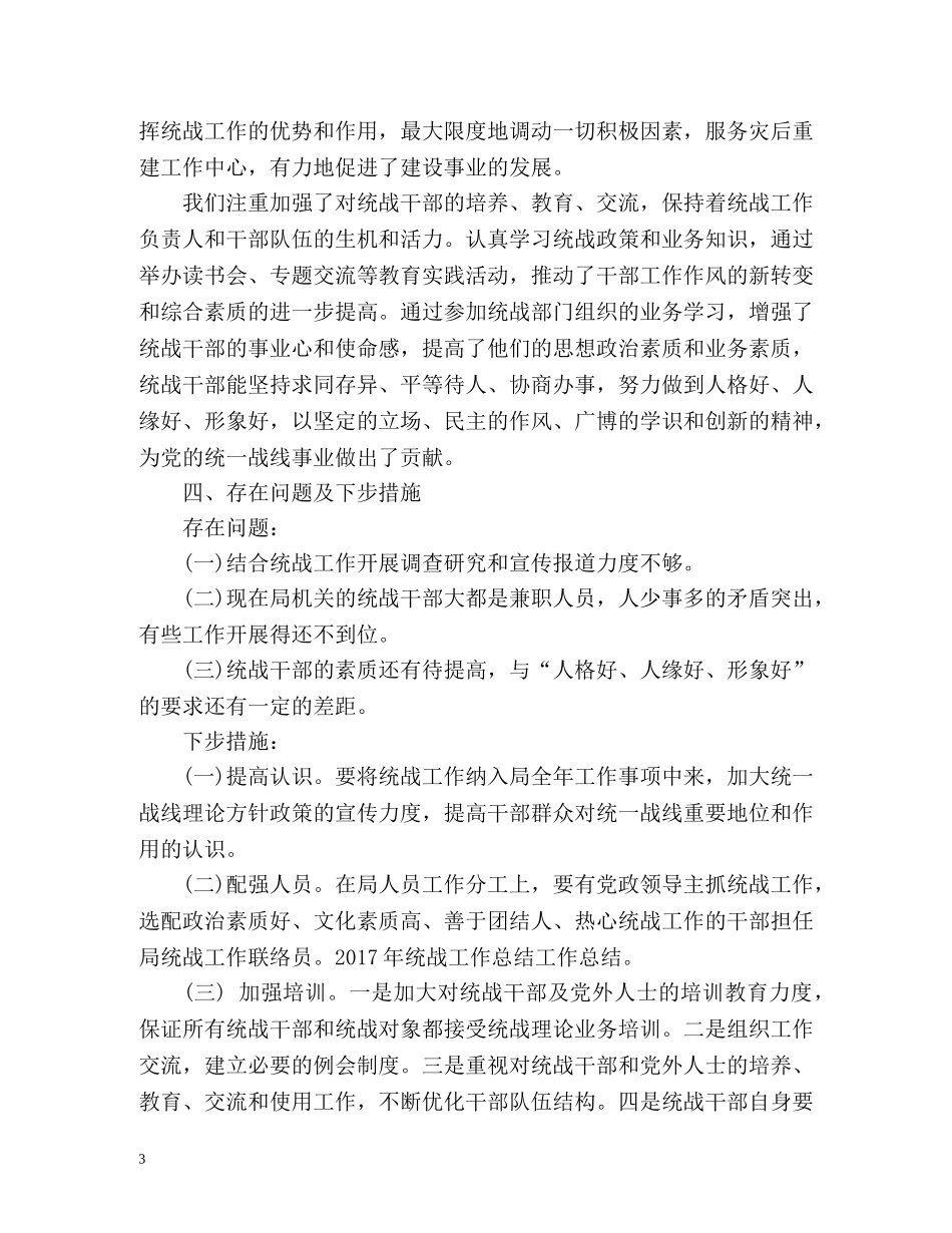 统战部信访工作总结2 _第3页