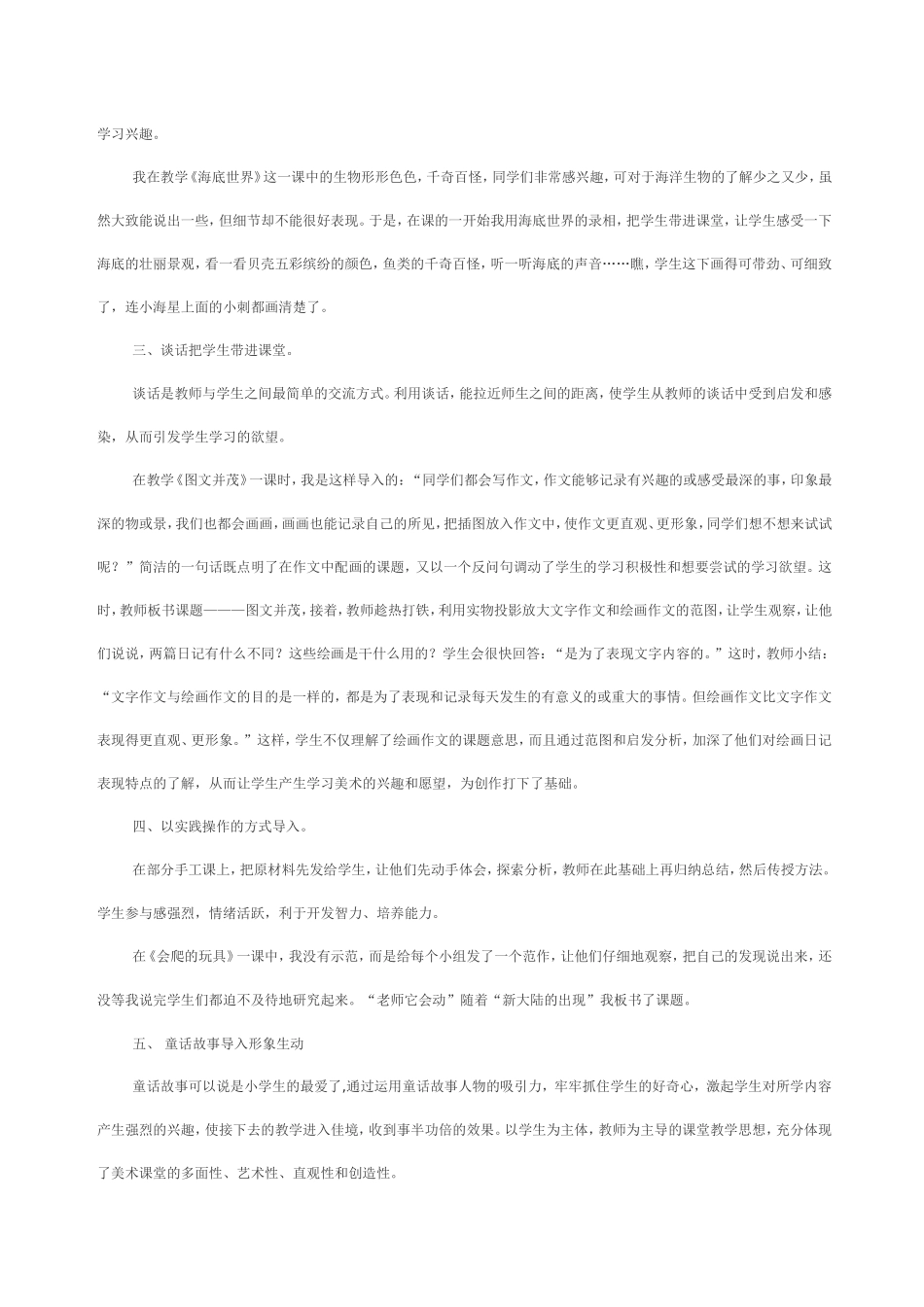 浅谈小学美术课中的导入方法_第2页