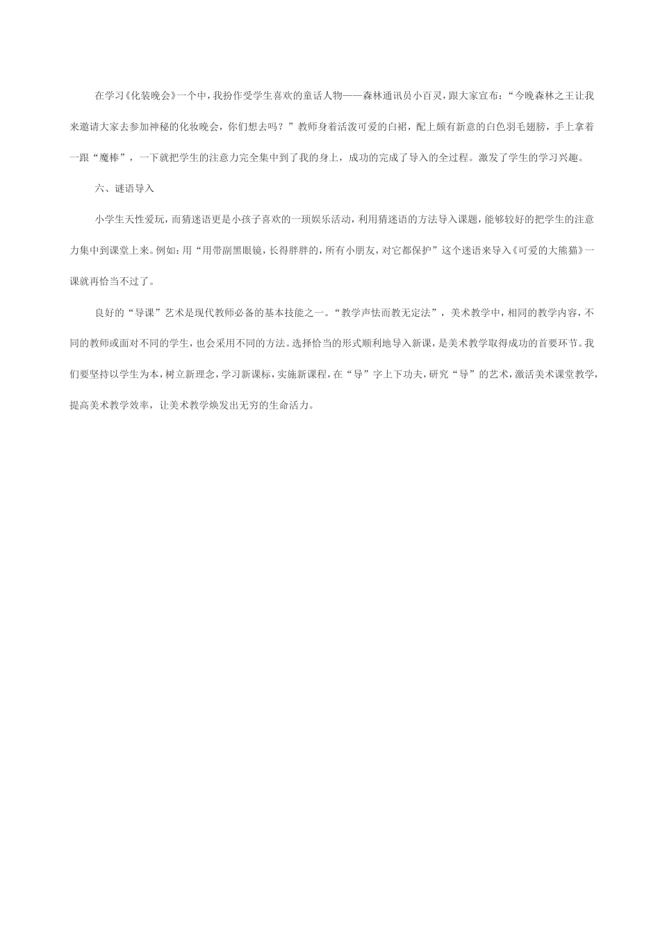 浅谈小学美术课中的导入方法_第3页