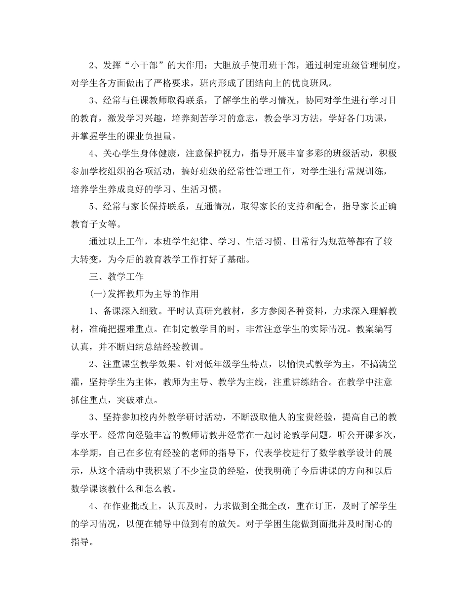 新英语老师年度工作总结_第2页
