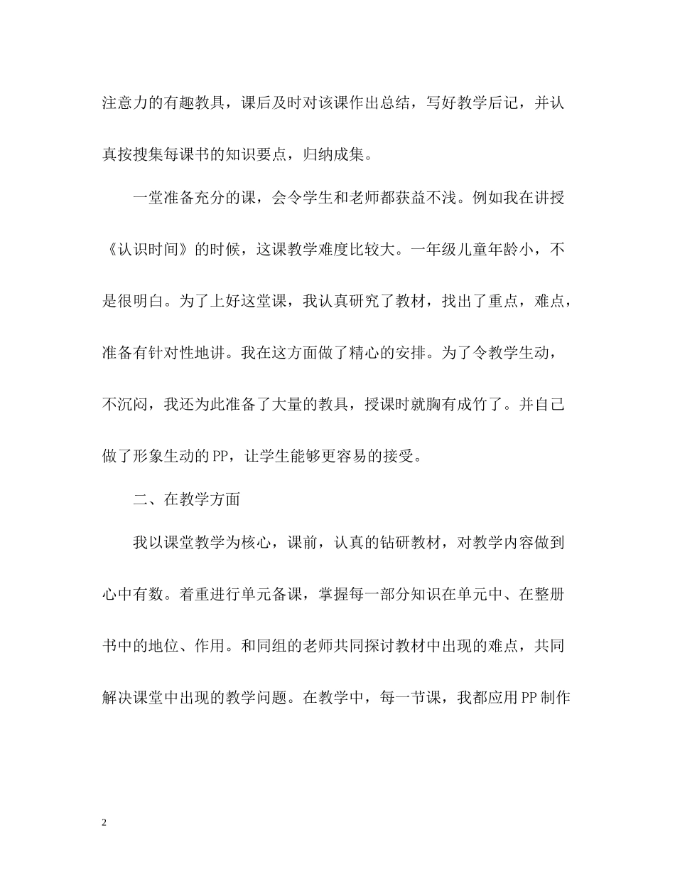 一学期教育教学工作总结_第2页