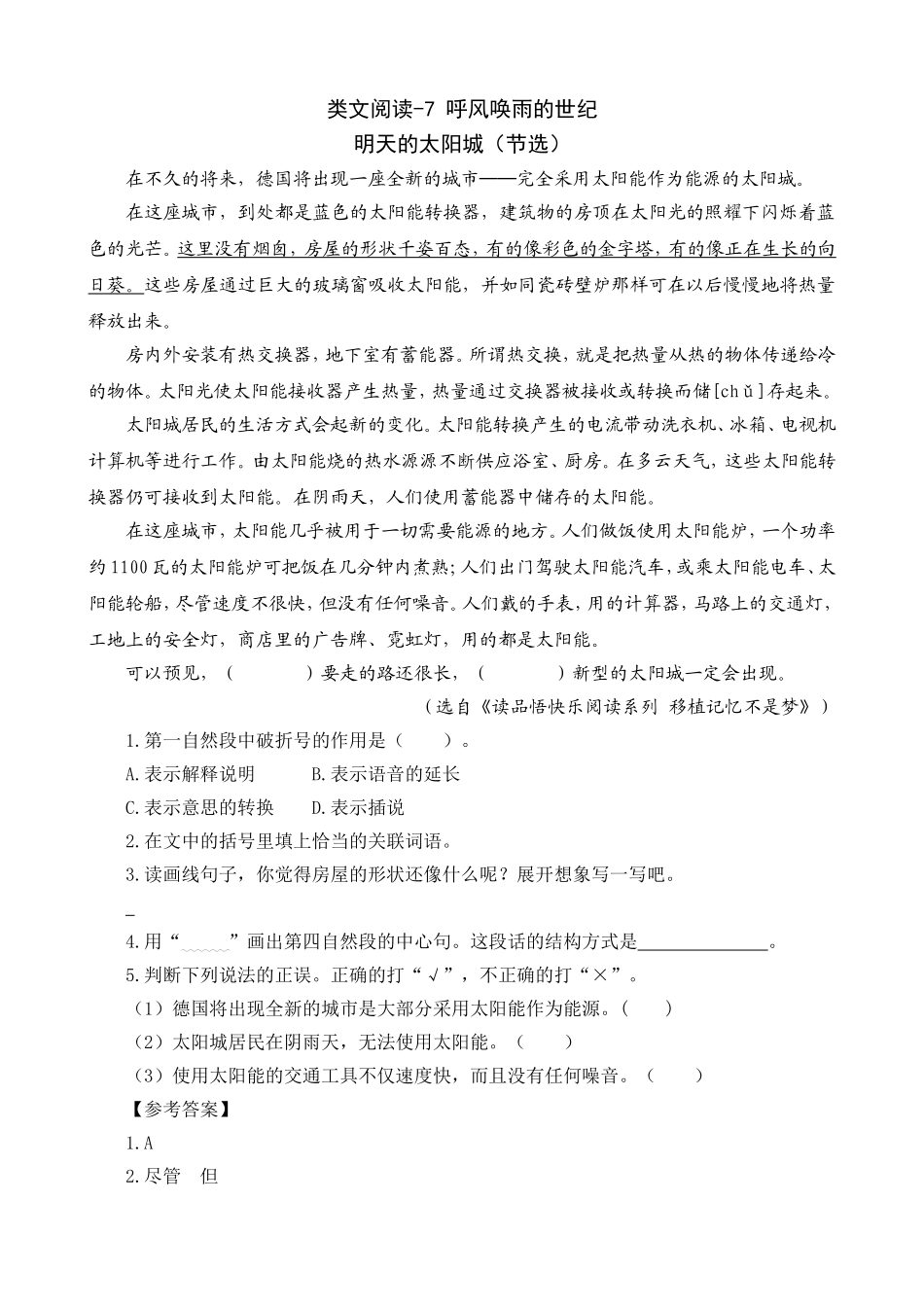 类文阅读-7呼风唤雨的世纪_第1页