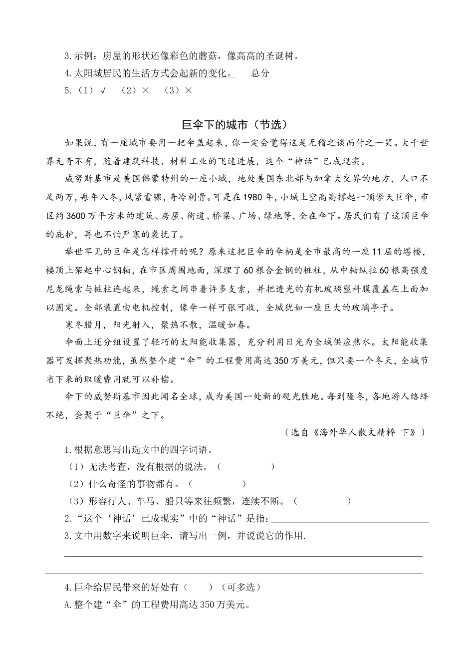 类文阅读-7呼风唤雨的世纪_第2页