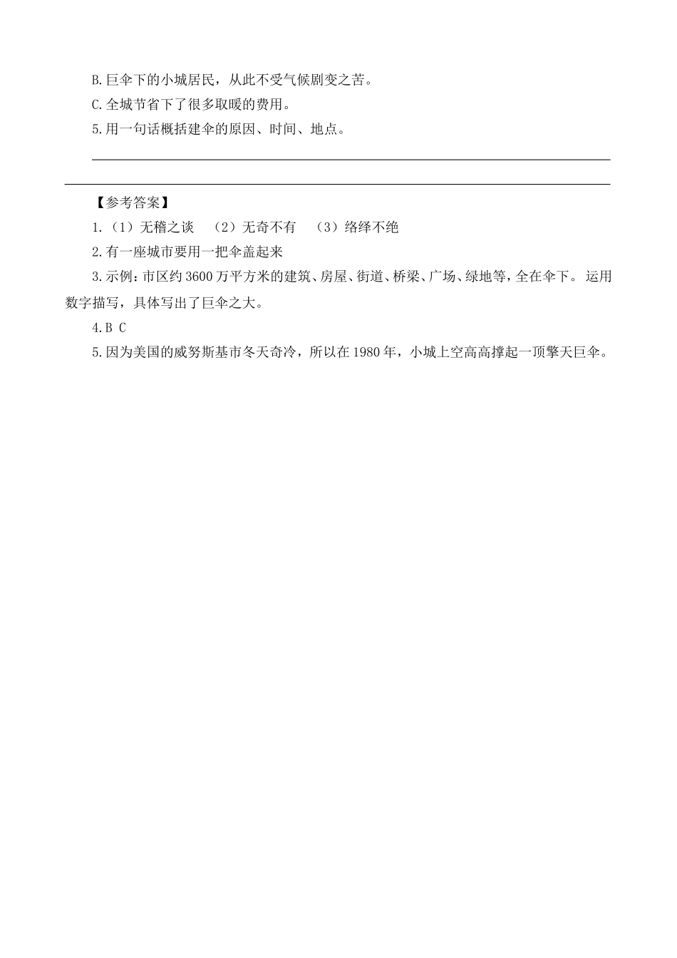 类文阅读-7呼风唤雨的世纪_第3页