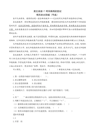 类文阅读-7呼风唤雨的世纪