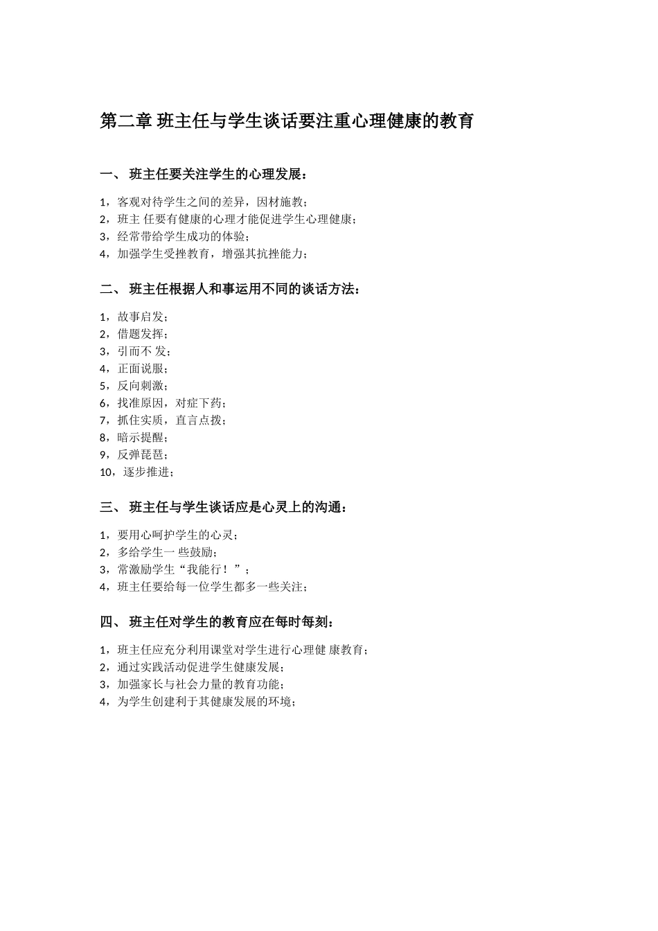 班主任谈话技巧_第3页