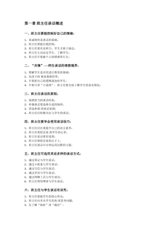 班主任谈话技巧