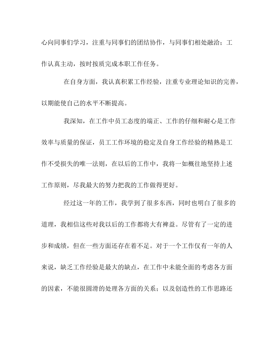 2020年度总结报告写作范文_第2页