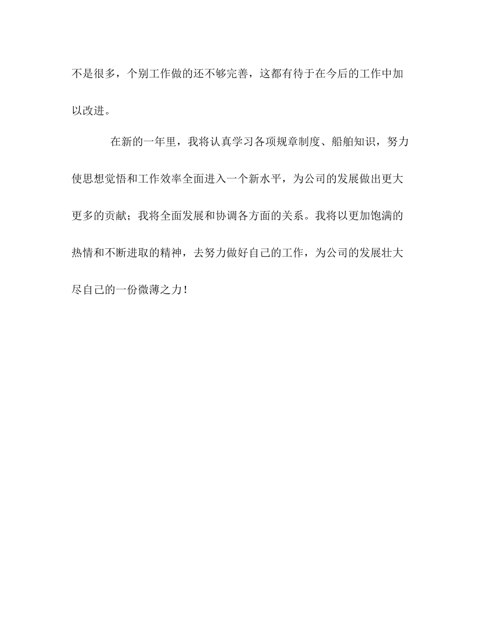 2020年度总结报告写作范文_第3页