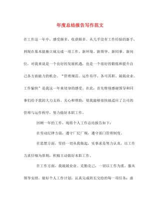 2020年度总结报告写作范文