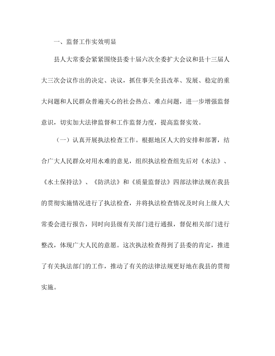 县人大常委会今年上半年工作总结_第2页