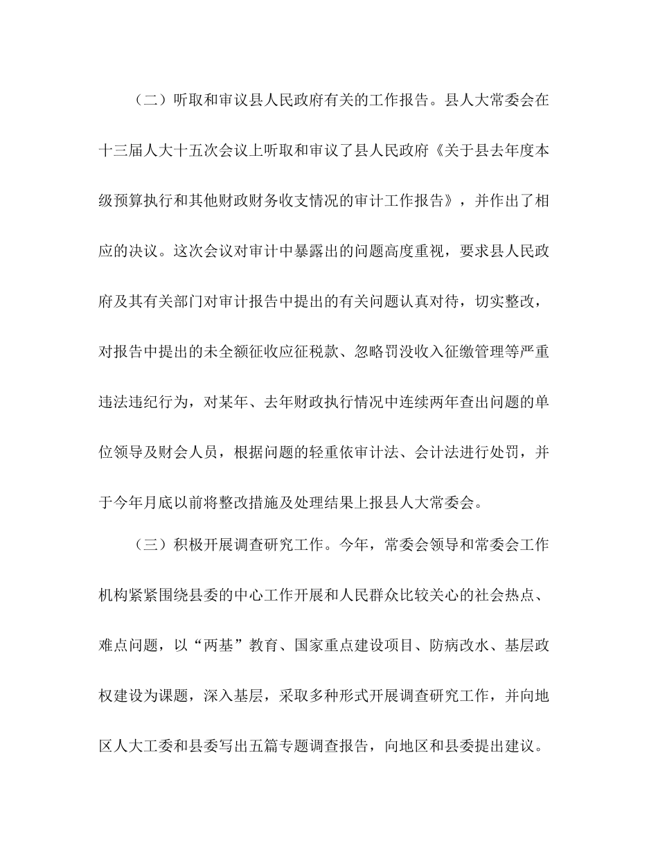 县人大常委会今年上半年工作总结_第3页
