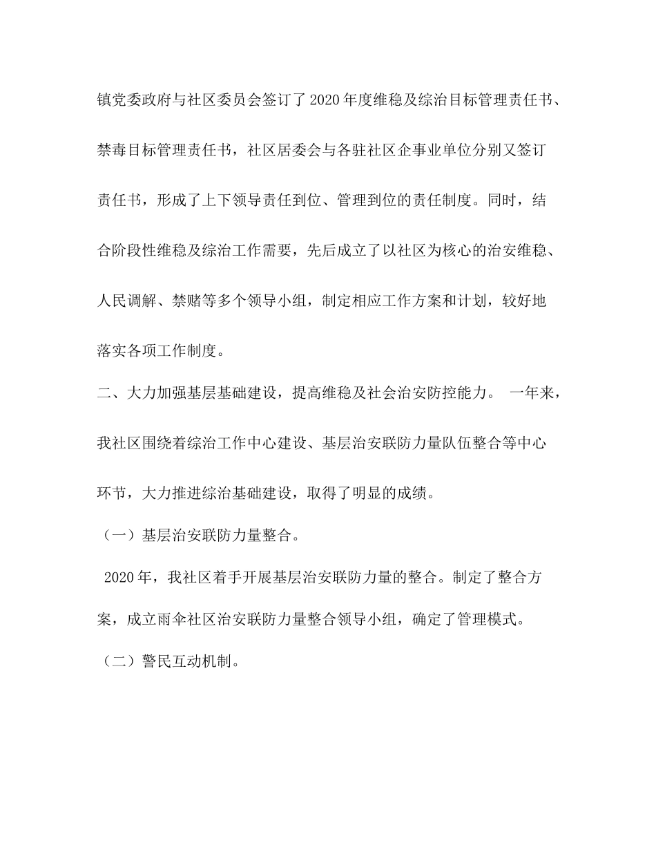 综治维稳工作总结_第2页