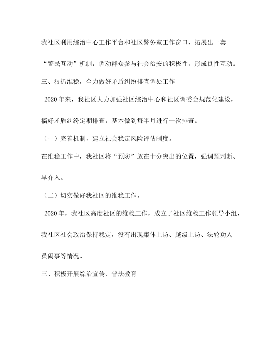 综治维稳工作总结_第3页