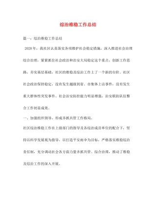 综治维稳工作总结